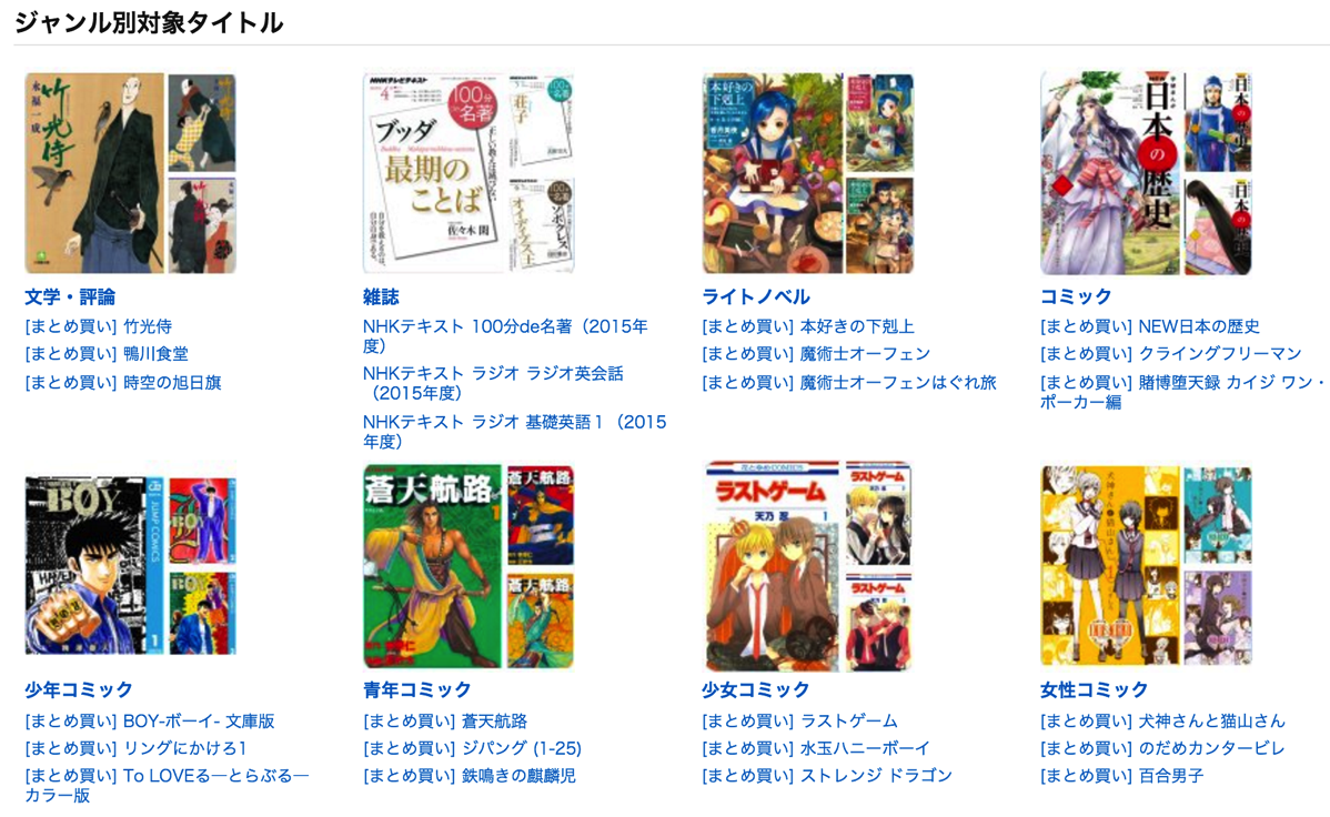 Kindle本2,360作品が「まとめ買い」で最大50% OFFになるセール！コミックスが多数