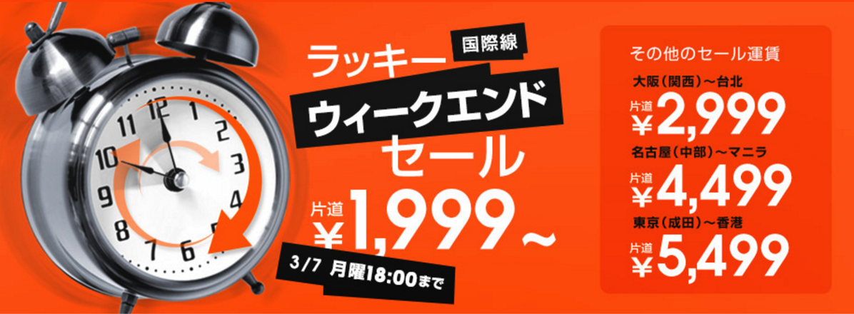 ジェットスター：名古屋-台北が1,999円、関空-台北 2,999円のセール！4月以降搭乗分では燃油サーチャージ不要に