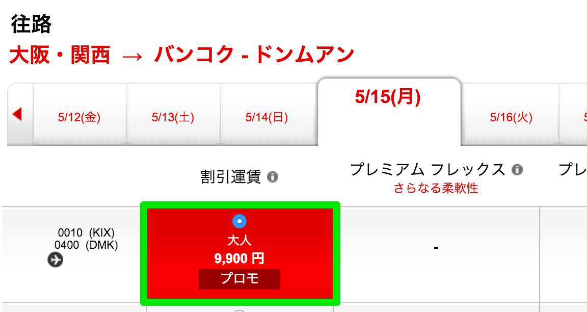 関空 - バンコクが片道9,900円