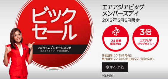 エアアジアがビッグセール開催！東京＆大阪-バンコクが往復総額約20,000円など