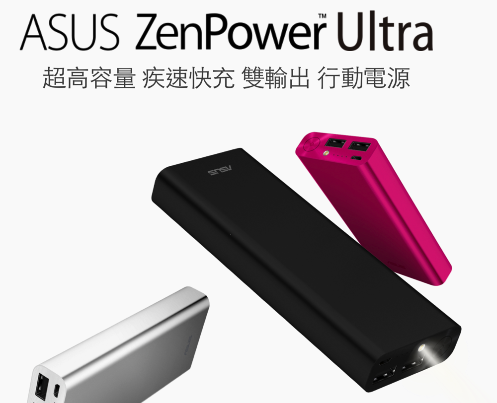 台湾ASUS、2ポート同時QC2.0出力対応のZenPower Ultraを発売 – 20100mAhで約10,000円