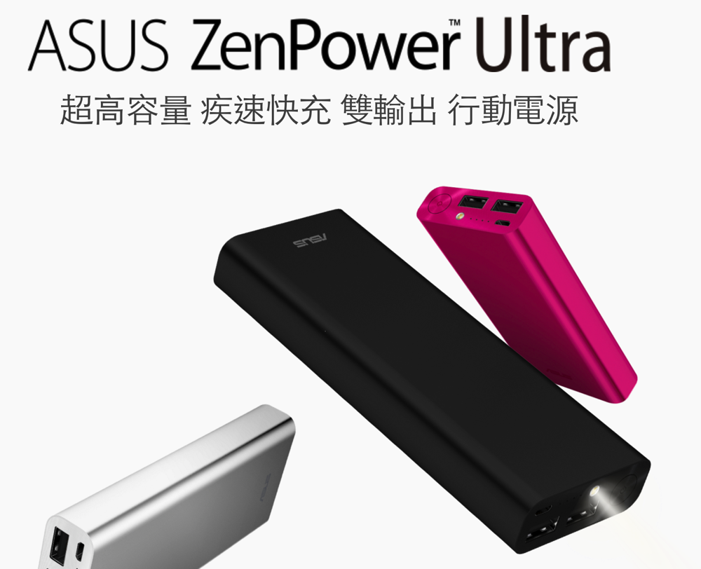 台湾ASUS：ZenPower Ultraを販売開始