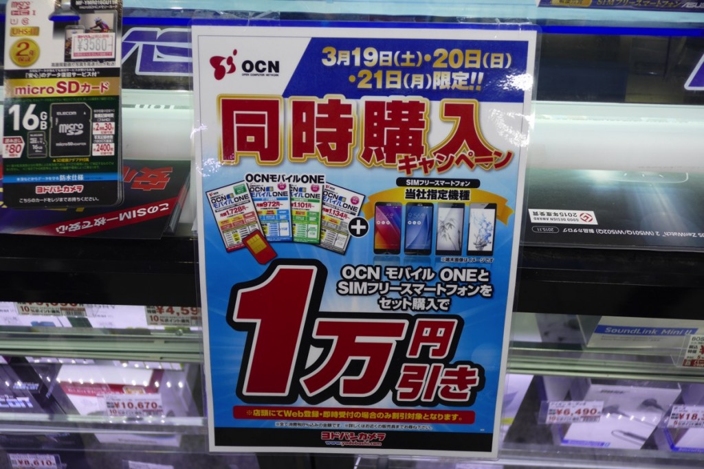 【ヨドバシ】docomo with対象のiPhone 6sやGalaxy Feel2がFOMAからの機種変更で一括1円