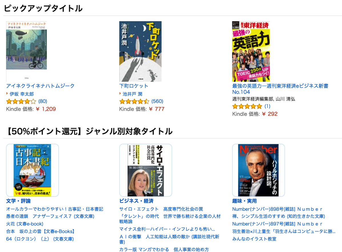 Kindle本約10万冊が対象！最大で50%ポイント還元セールが3日間限定開催