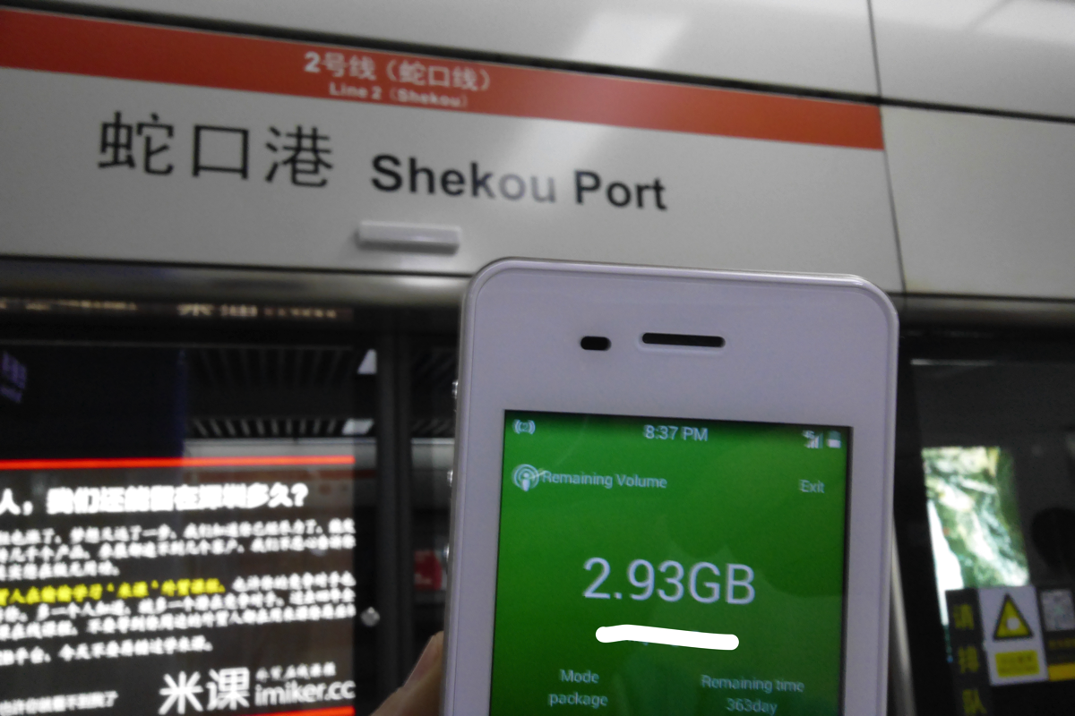 深圳・蛇口港駅で4G LTE接続