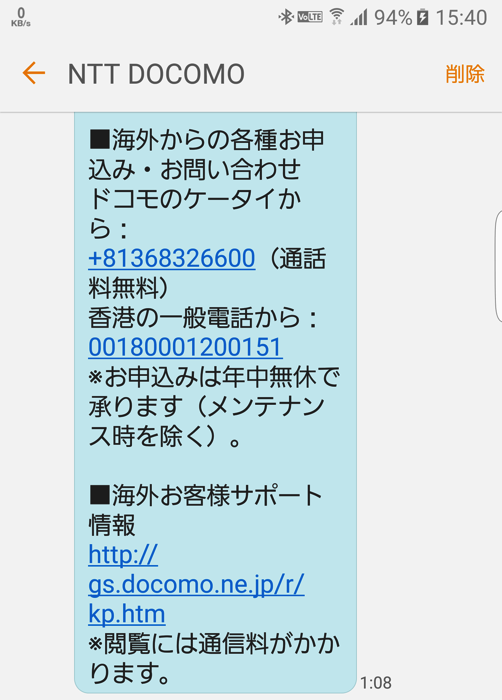 海外滞在中やVoIPサービスで発信可能な各キャリアの問い合わせ電話番号まとめ – 国内ではカケ・ホーダイも対象