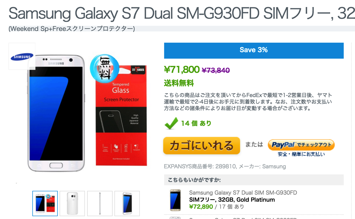 Samsung Galaxy S7 Dual SM-G930FD SIMフリー, 32GB, White Pearl