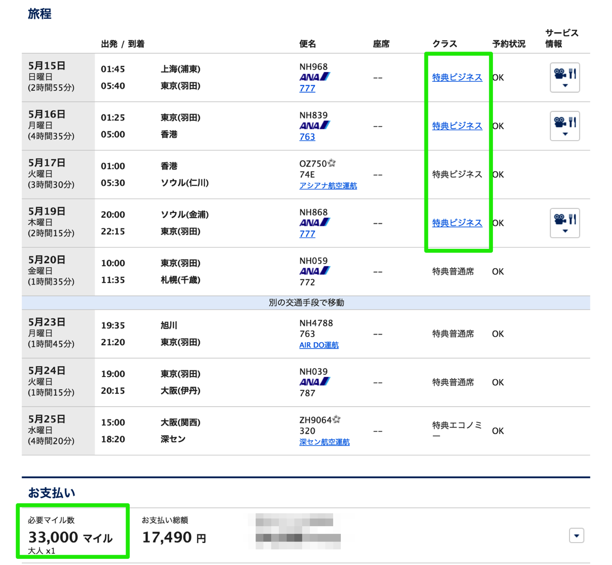 Ana 特典 航空 券 キャンセル