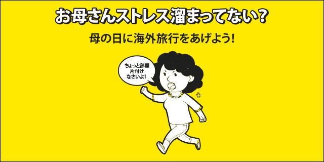 スクート、東京・大阪・札幌から台湾＆シンガポール行き航空券が最大25%割引のセール！