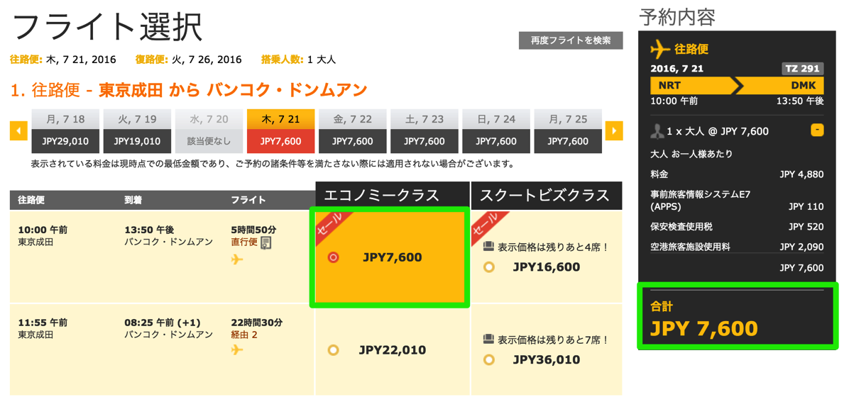 スクート、就航記念で成田-バンコク直行便が片道4,880円・シンガポール行き6,400円のセール！