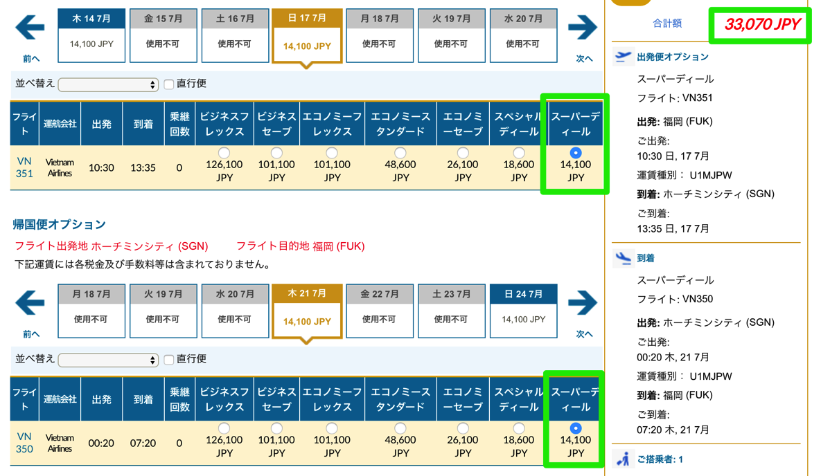 最安は福岡-ホーチミンシティの33,110円(実際には33,070円)