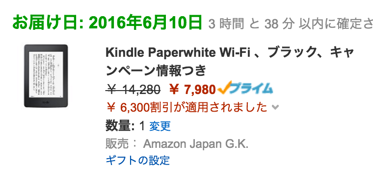 Kindle Paperwhiteが6,300円割引