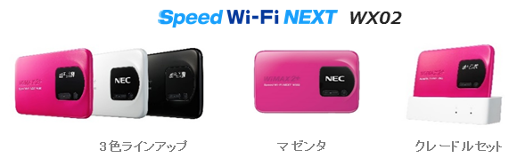 WiMAX 2+対応モバイルWi-Fiルータ「WX02」に新色マゼンタが追加、6月24日より発売