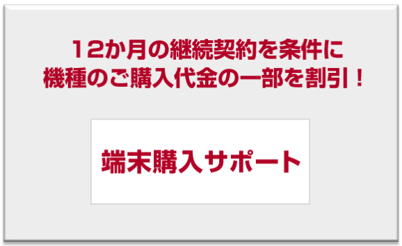 ドコモ：端末購入サポート