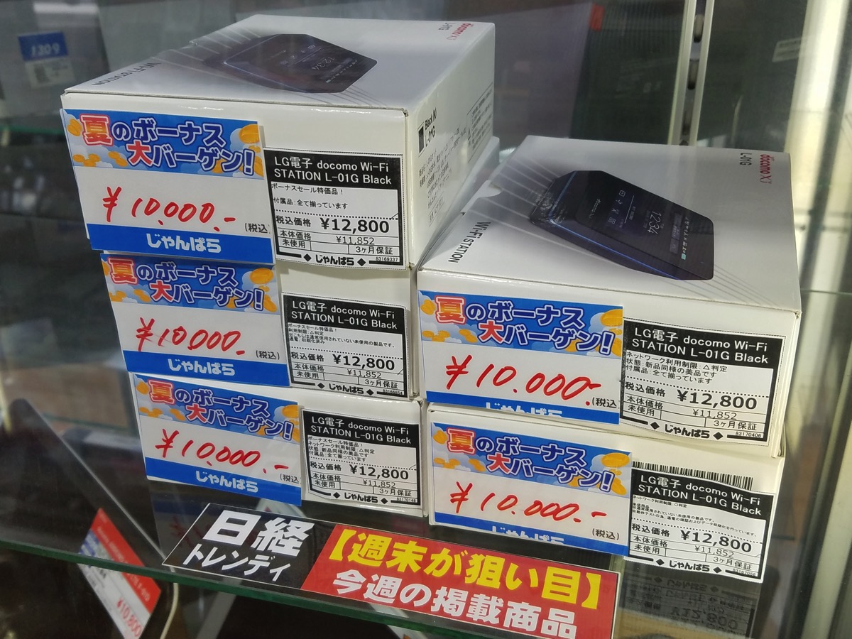 ドコモのモバイルWi-Fiルータ「L-01G」白ロムが10,000円