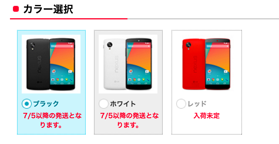 ワイモバイル：アウトレット Nexus 5 本体代一括5,400円のセール