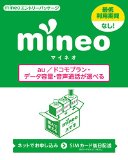 mineo、2016年上半期のAmazonランキング大賞を発表、SIMカード部門1位はmineo、3位はモバイルWi-Fiルータ「MR04LN」がランクイン