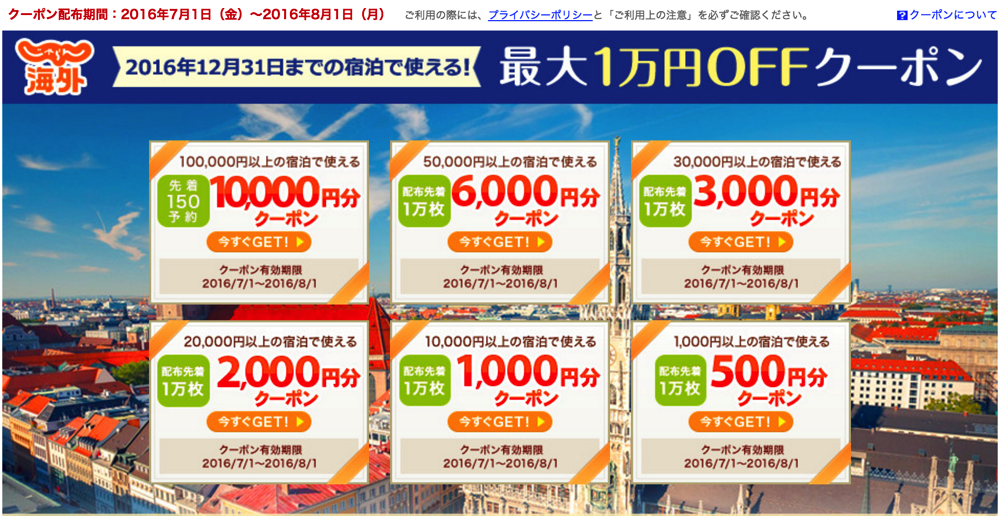 じゃらん海外、海外ホテルの予約に使える最大10,000円引きクーポン配布！12月31日までの宿泊で利用可・過去にクーポン利用済みでも取得ok