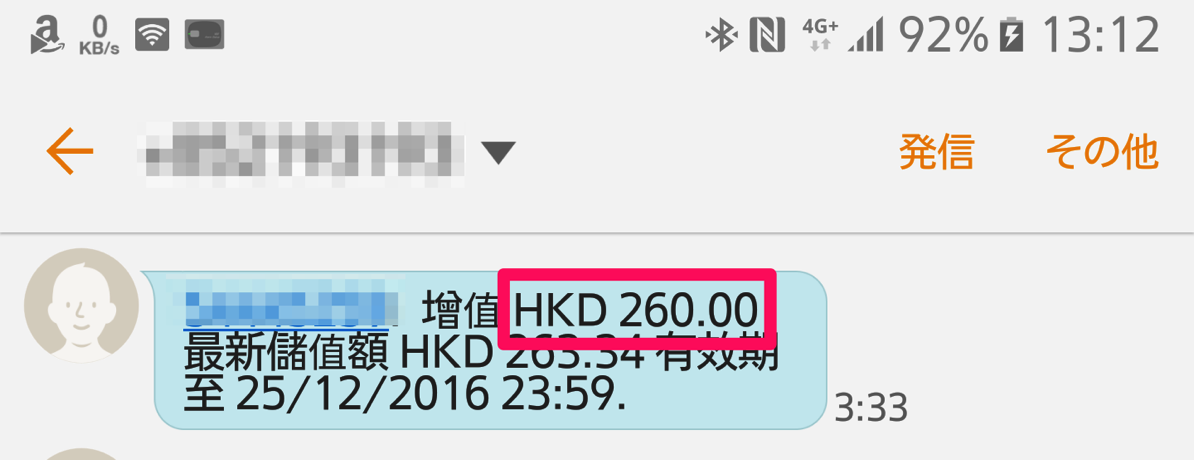 HK$ 200でHK$ 260チャージ(ボーナスを含む)