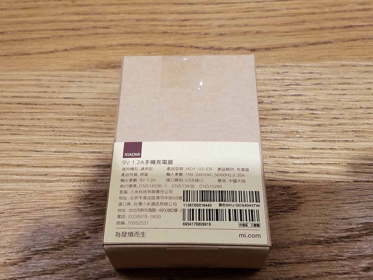 XiaomiのUSB充電アダプタ(QuickCharge 2.0対応) 化粧箱