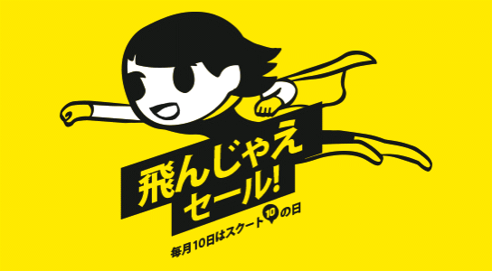 スクート：台北まで片道5,500円、バンコク11,500円、シンガポール15,500円