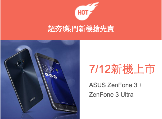 ZenFone 3：台湾では7月12日より発売