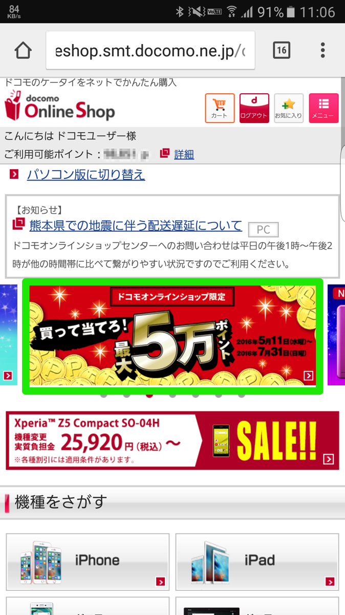 ドコモオンラインショップ:「買って当てろ!最大5万ポイントプレゼント」参加方法 – もれなく100ポイントプレゼントもあり