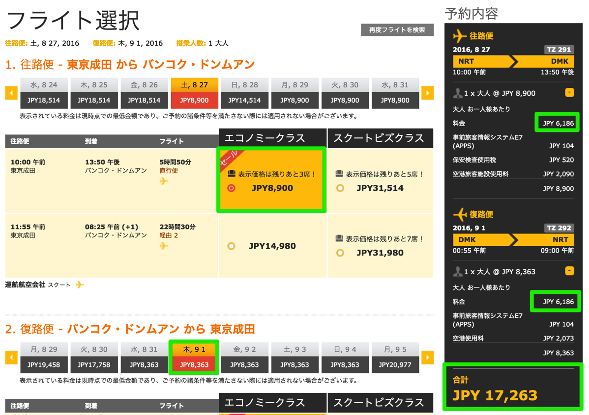 スクート、成田-バンコクが片道6,200円の就航記念セール開催！バンコク往復航空券+ホテルで総額20,000円以下も