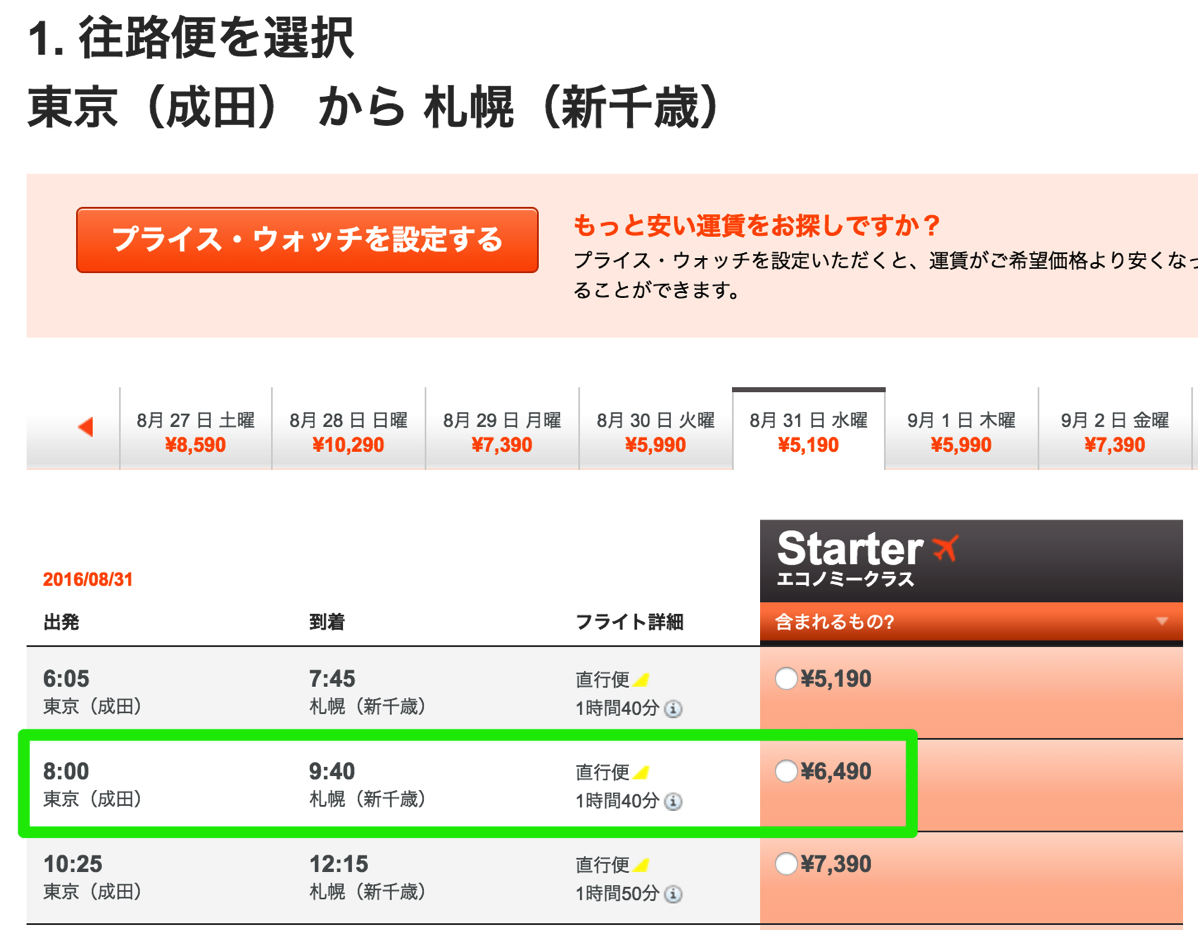 春秋航空日本：成田-札幌線を新規開設！8月20日より1日1往復、通常運賃は5,570円から、ジェットスター最低価格保証適用ok