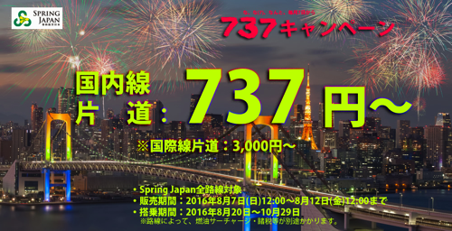 春秋航空日本：全路線対象の737円セール！