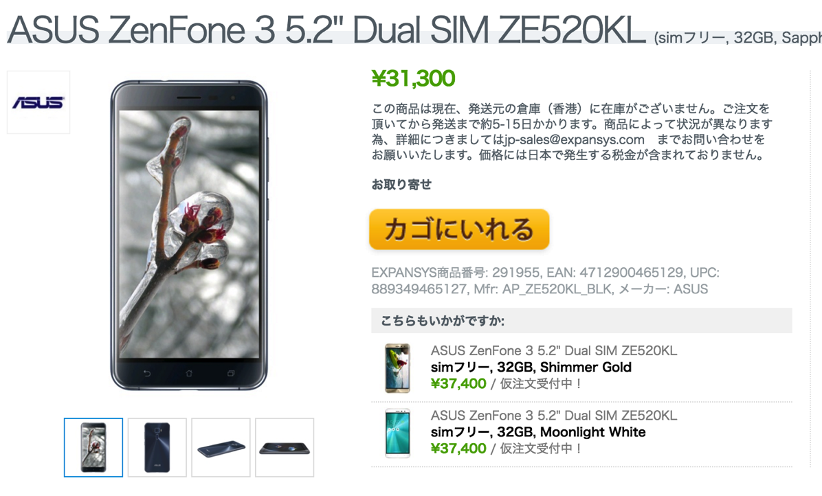 EXPANSYS、ZenFone 3 5.2インチモデルを本体代3.1万円に値下げ