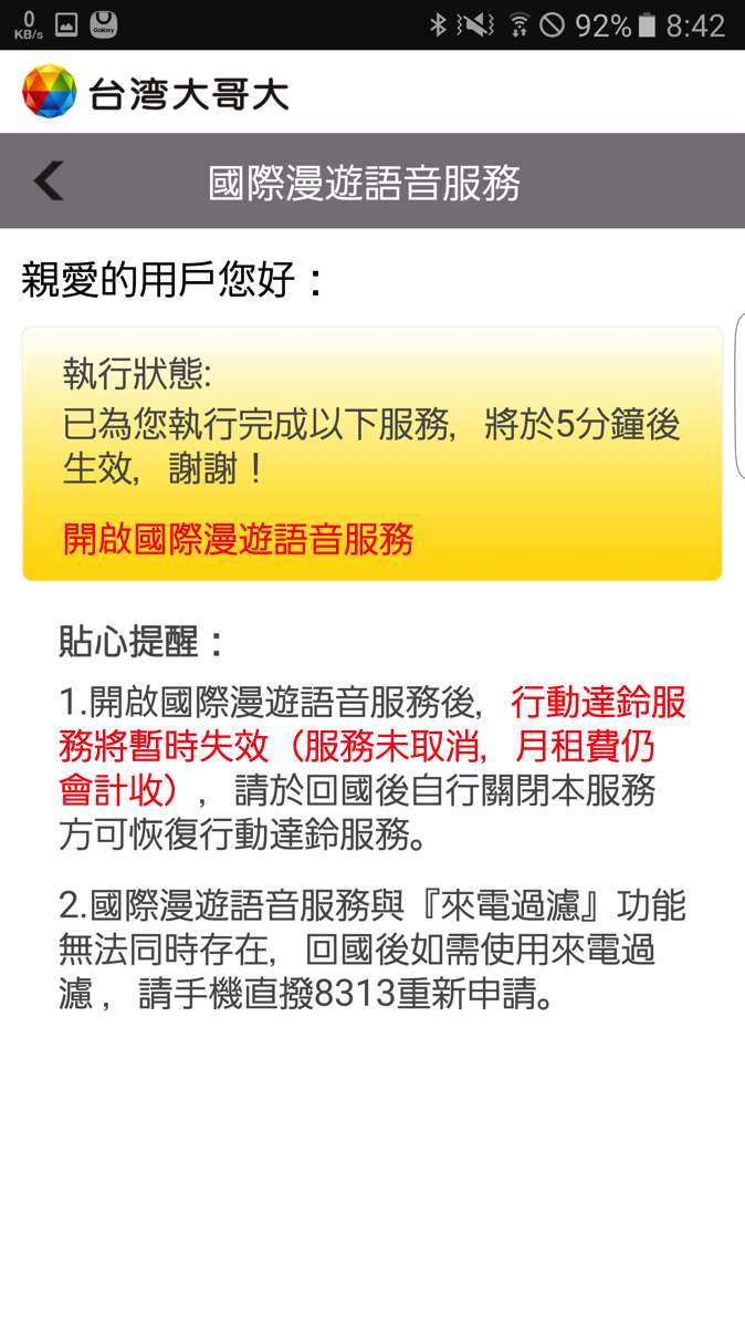 台湾モバイル：4GプリペイドSIMで日本でのローミング利用が可能に