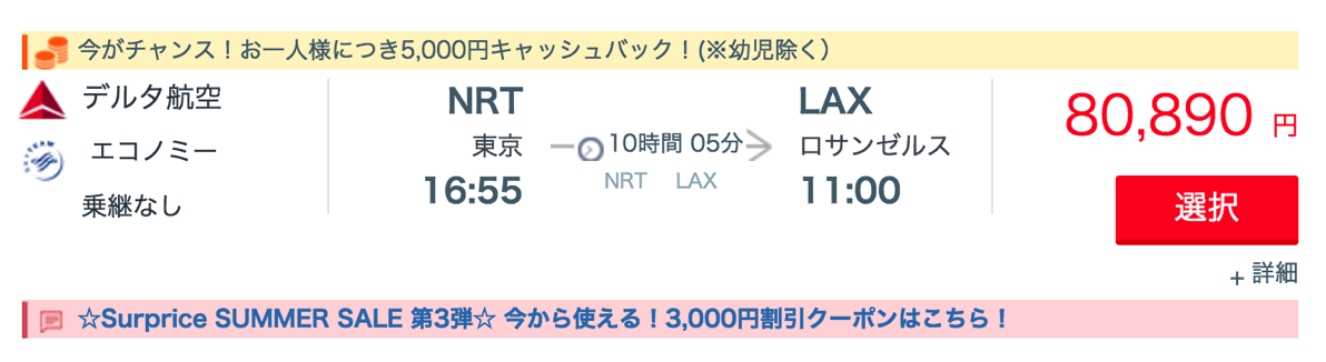 Surprice、シンガポール航空 3,000円引き、デルタ航空 5,000円引き、割引クーポン併用で最大8,000円引きに