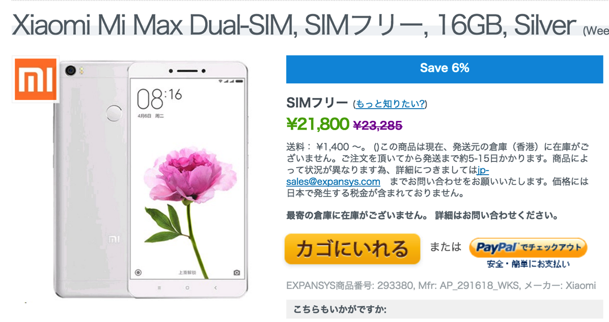 Xiaomi Mi Max Dual-SIM, SIMフリー, 16GB, Silver (Weekend Specials)