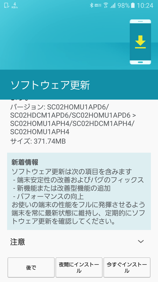 ドコモ、Galaxy S7 edge向けに初のソフトウェア更新を配信