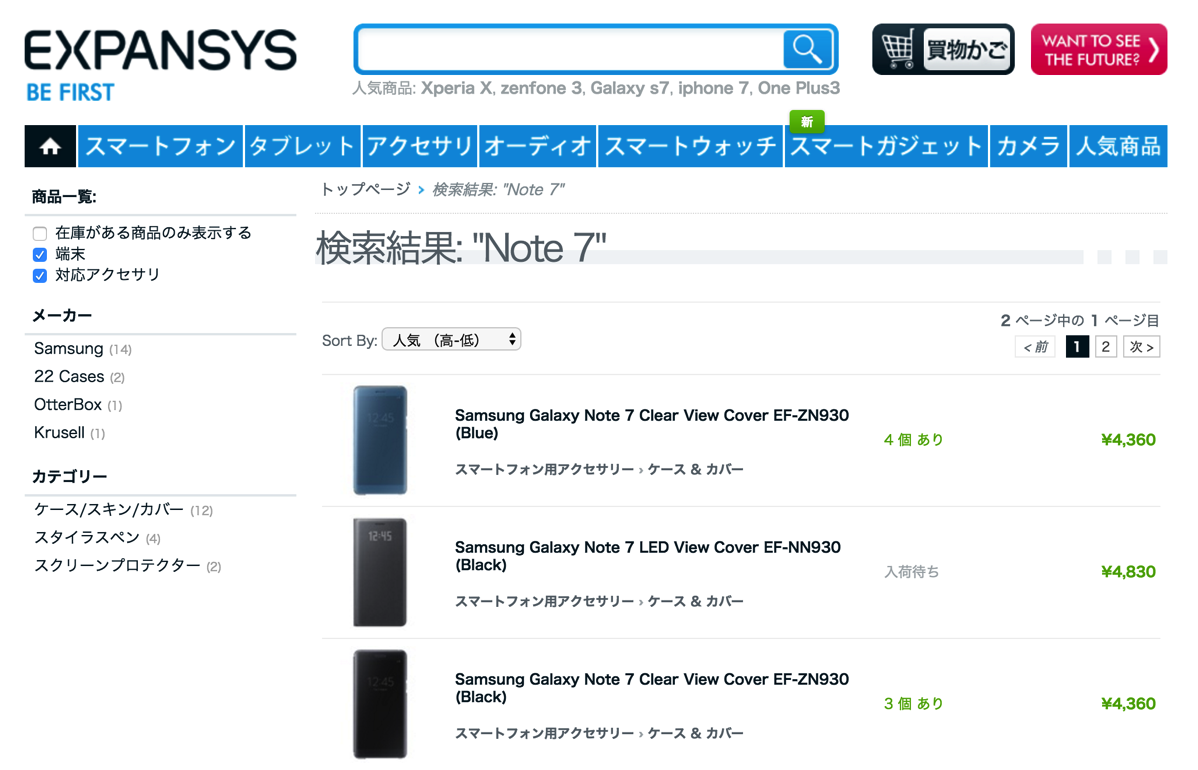 EXPANSYS：Galaxy Note 7の販売を中断か