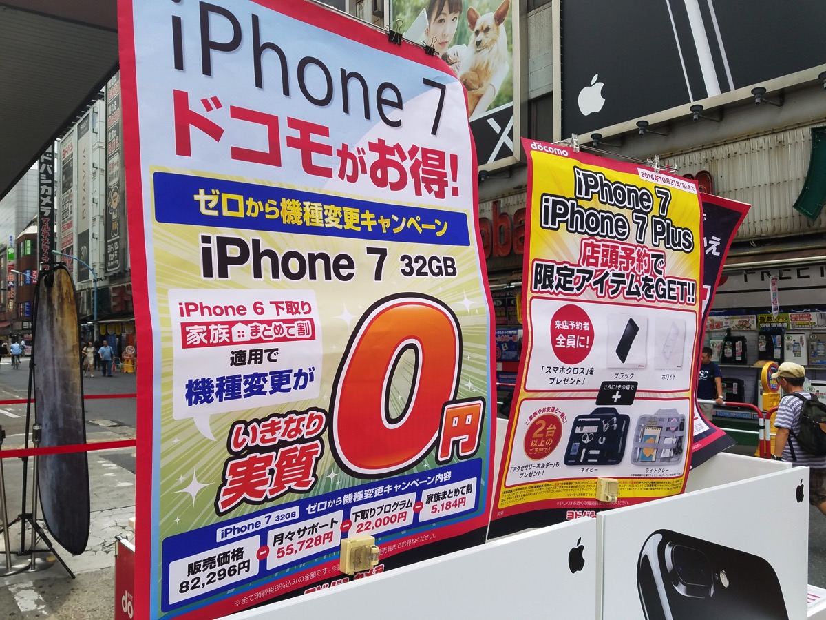 ドコモのiPhone 7、下取りや複数台購入で「実質0円」 – ただし新色は在庫なしが続く