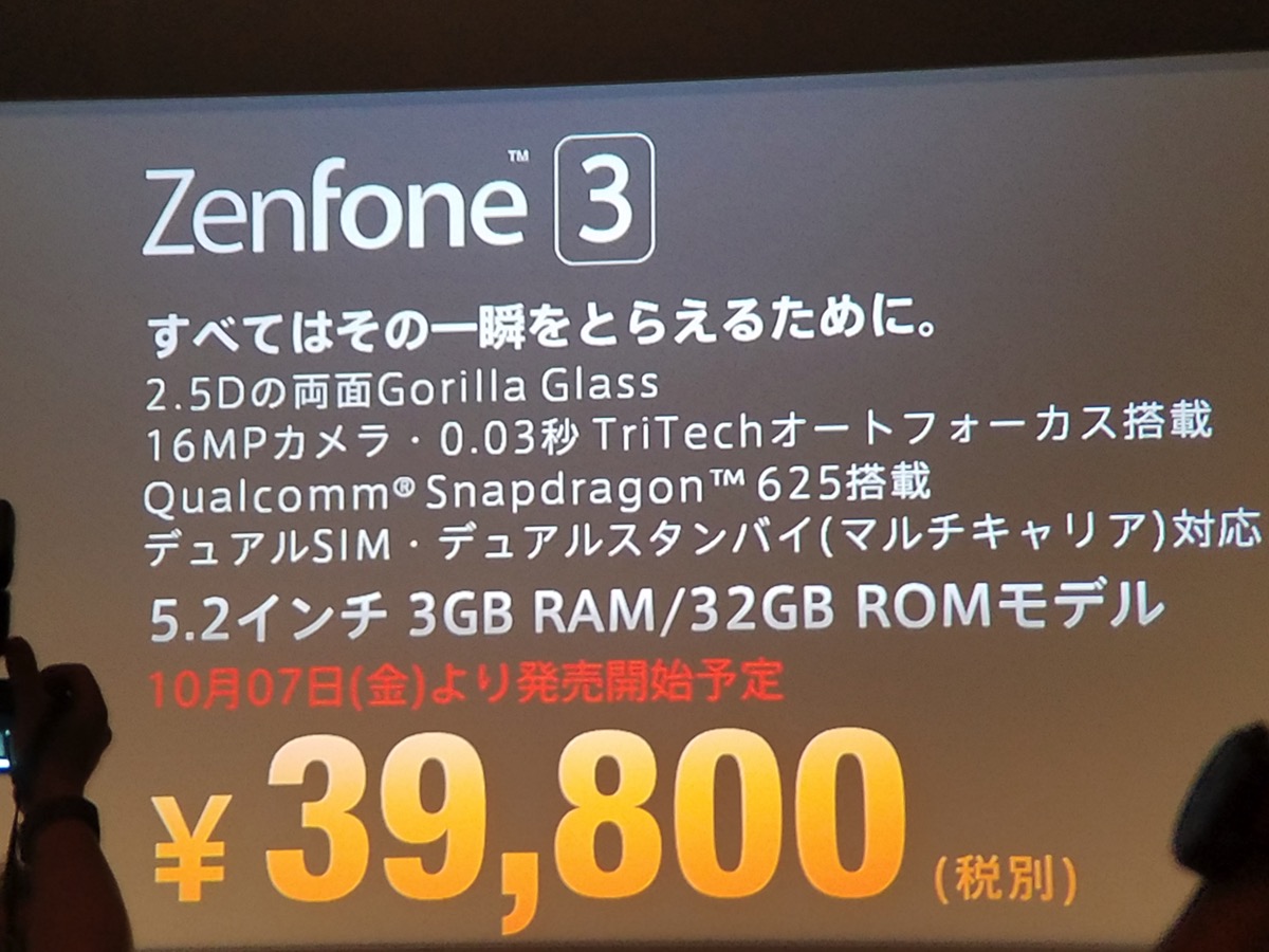 国内向けのZenFone 3 ZE520KLは税別39,800円→税込約43,000円