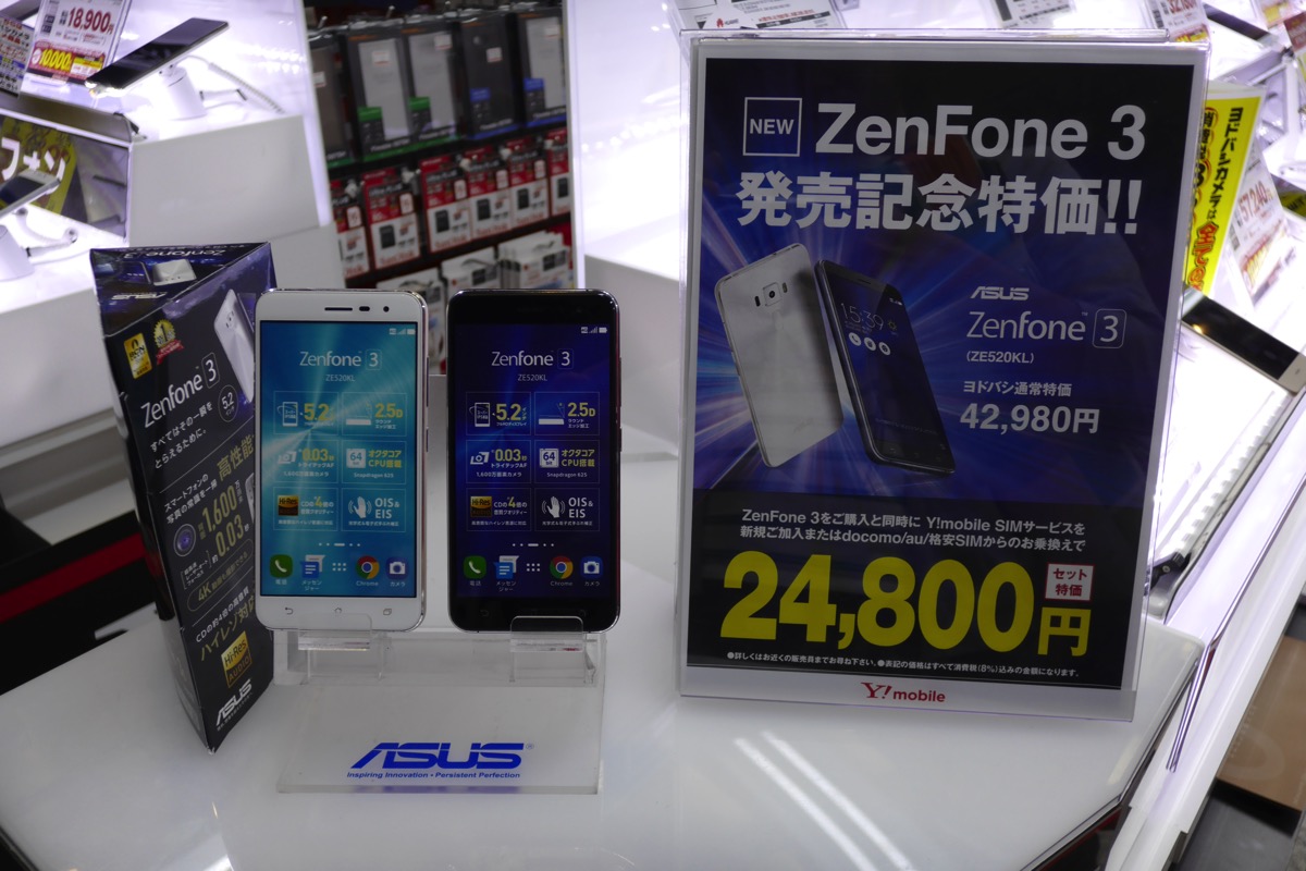 ヨドバシ、ワイモバイル契約でZenFone 3が税込24,800円のキャンペーン、通常価格より1.8万円割引