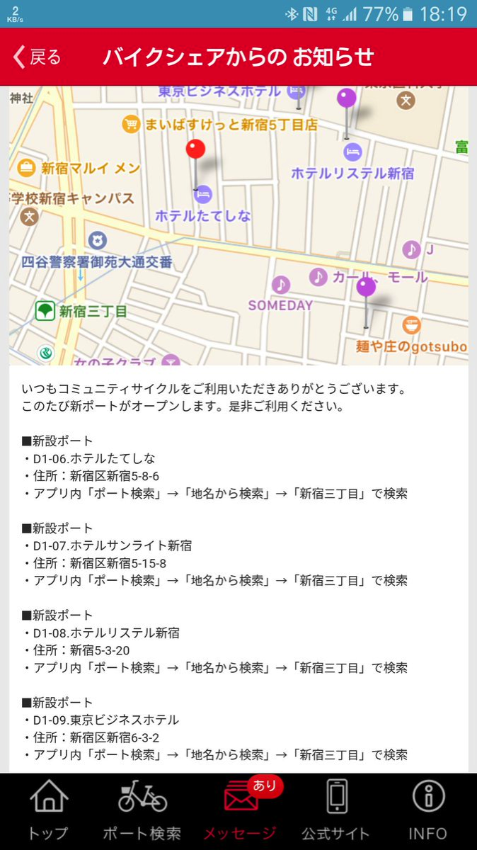 新宿区自転車シェアリングサービス、新宿三丁目駅東側に新ポート追加 – 10月20日(木)より