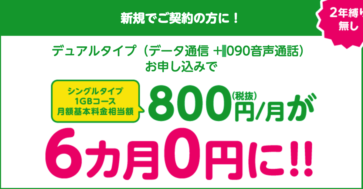 mineo：デュアルタイプ(音声 + データ)契約で毎月800円/月が割引