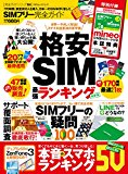 「SIMフリー完全ガイド」でmineoの契約手数料無料・3カ月間2GB増量、734円で発売