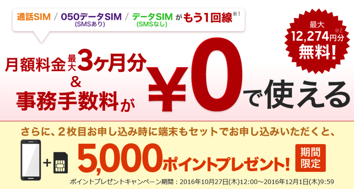 楽天モバイル：2周年記念キャンペーンで追加SIM契約を優遇(通話SIM契約者が対象)