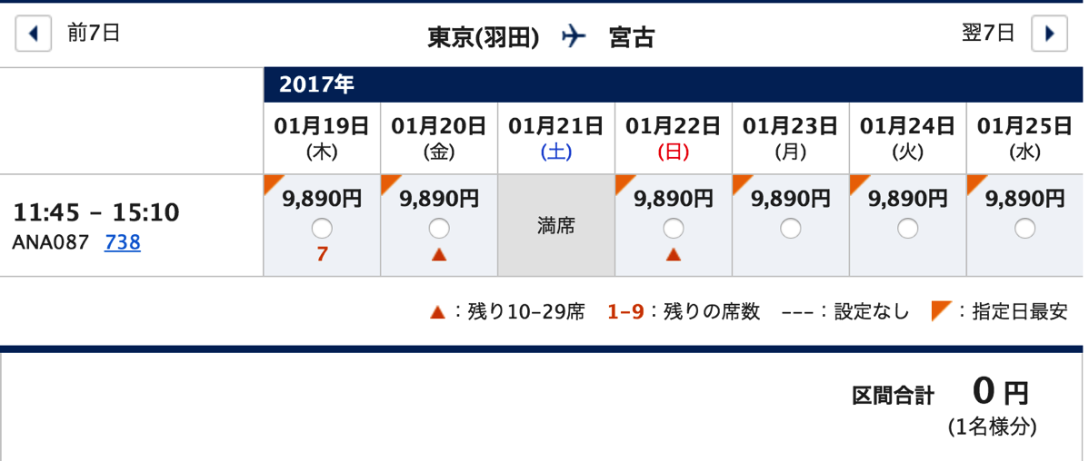 羽田→宮古島が片道9,890円より