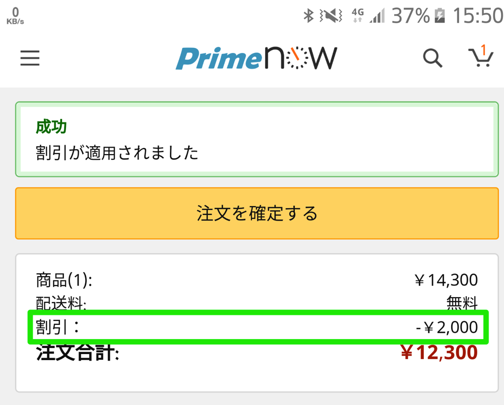 Amazon：Prime Now初回注文で2,000円引きクーポンは家族会員でも利用ok・最大3アカウント合計6,000円割引