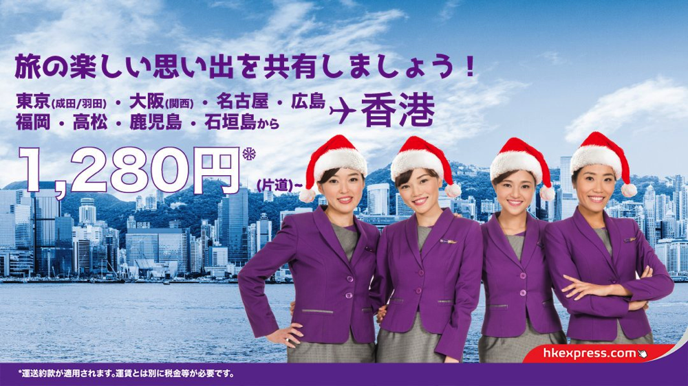 香港エクスプレス 日本 香港の全路線が片道1 280円の激安セール 17年1月から11月末が対象