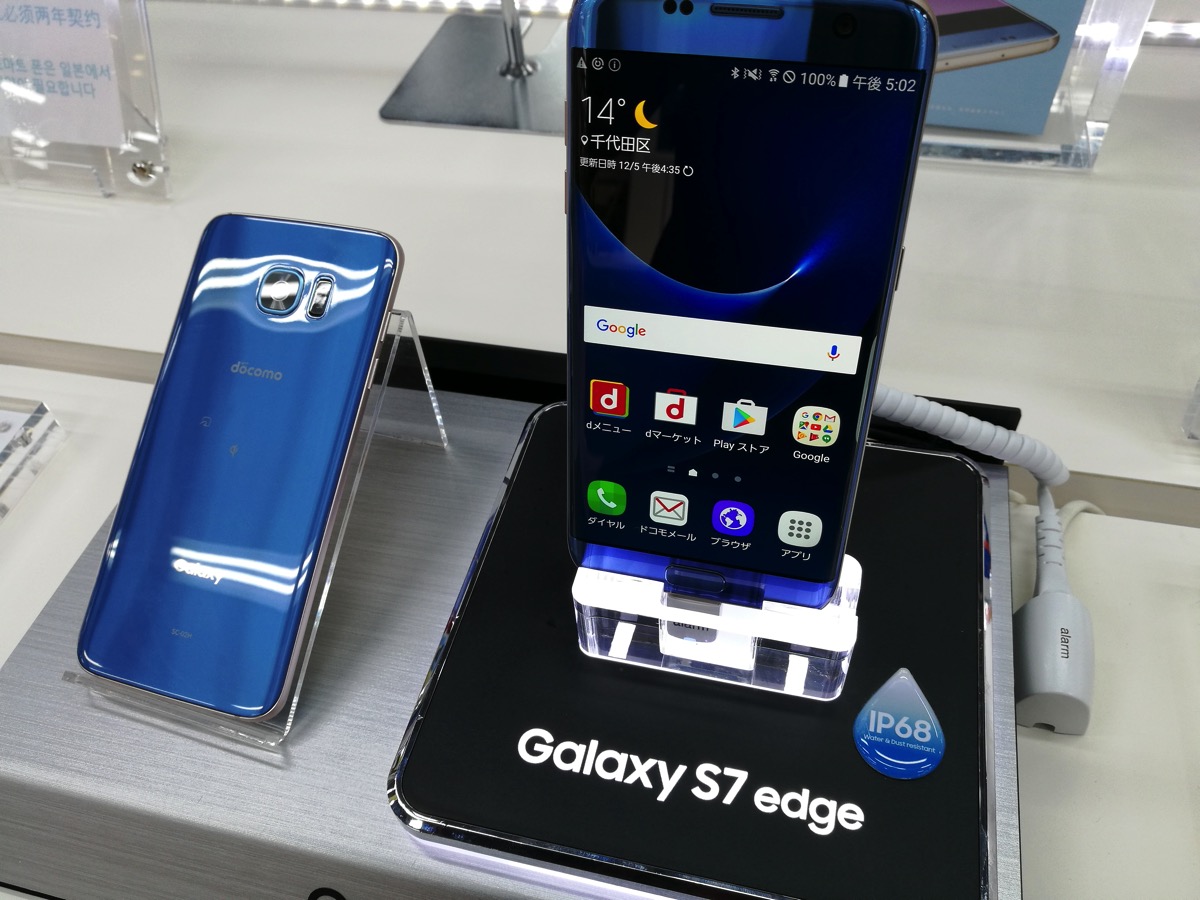 Galaxy S7 edge、新色Blue Coralを12月8日(木)発売、本体価格9.3万円