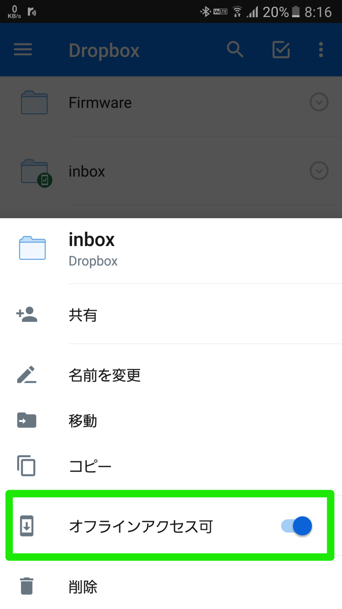 Dropbox：フォルダ単位のオフラインアクセスが可能に