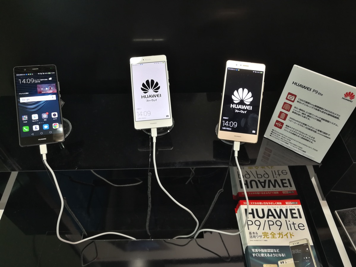 HUAWEI P9、P9 lite、MateBook、Huawei Watchなどが試せる