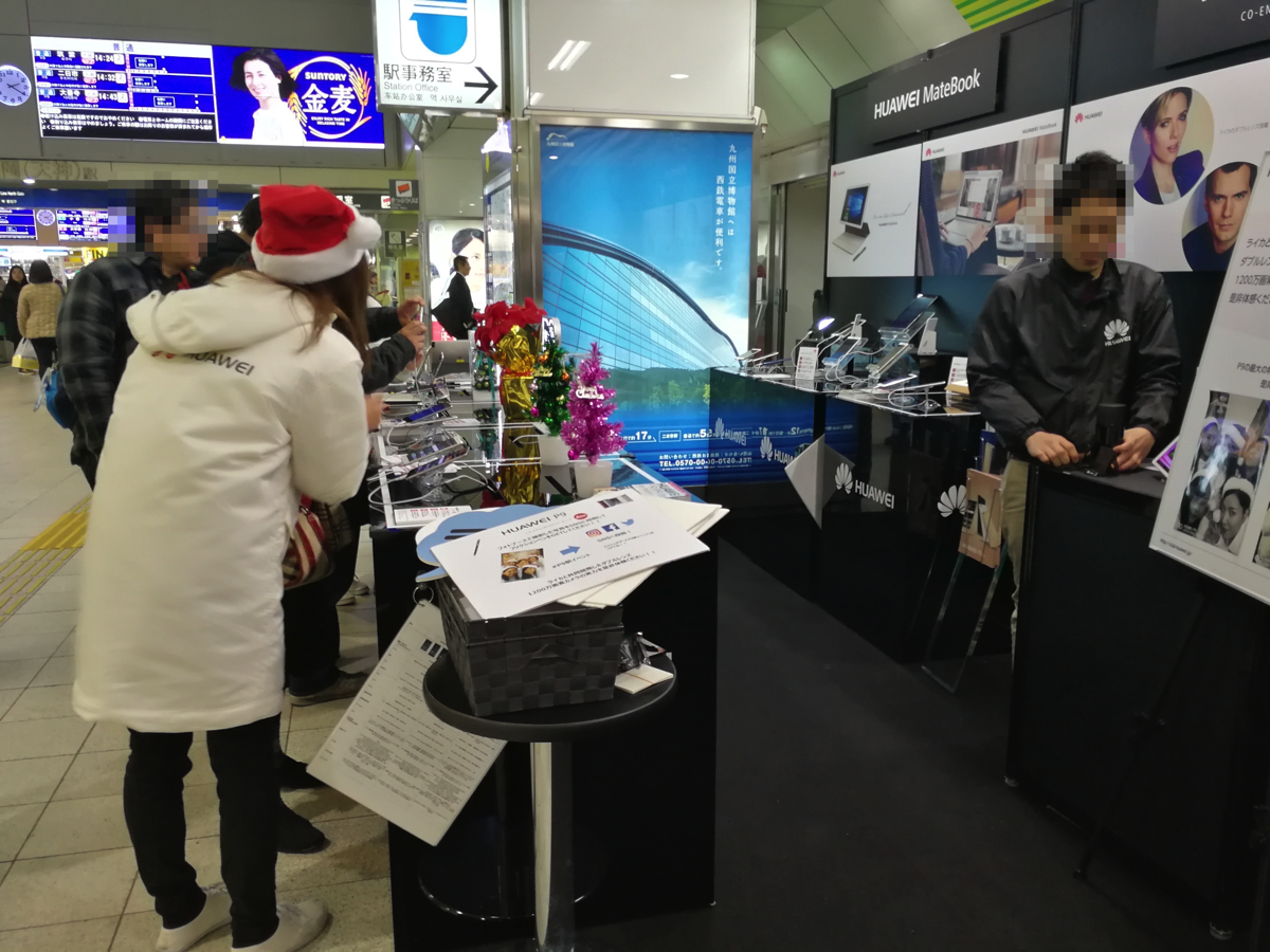 【レポート】西鉄福岡(天神)駅でHuawei製品のタッチアンドトライイベント開催、SNS投稿でQUOカード500円相当プレゼントも